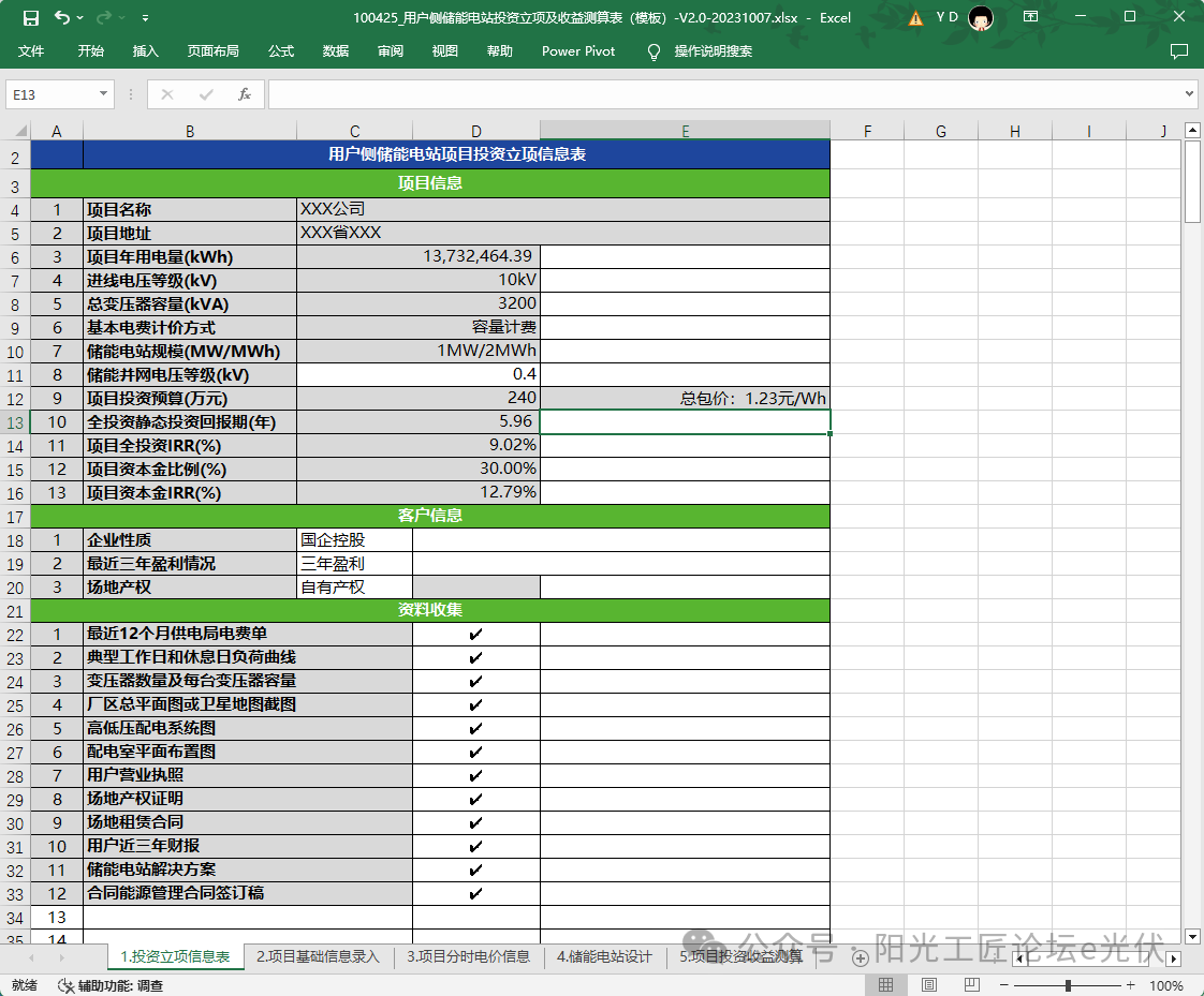 国内储能电站成本构成价格（附计算表/报告）