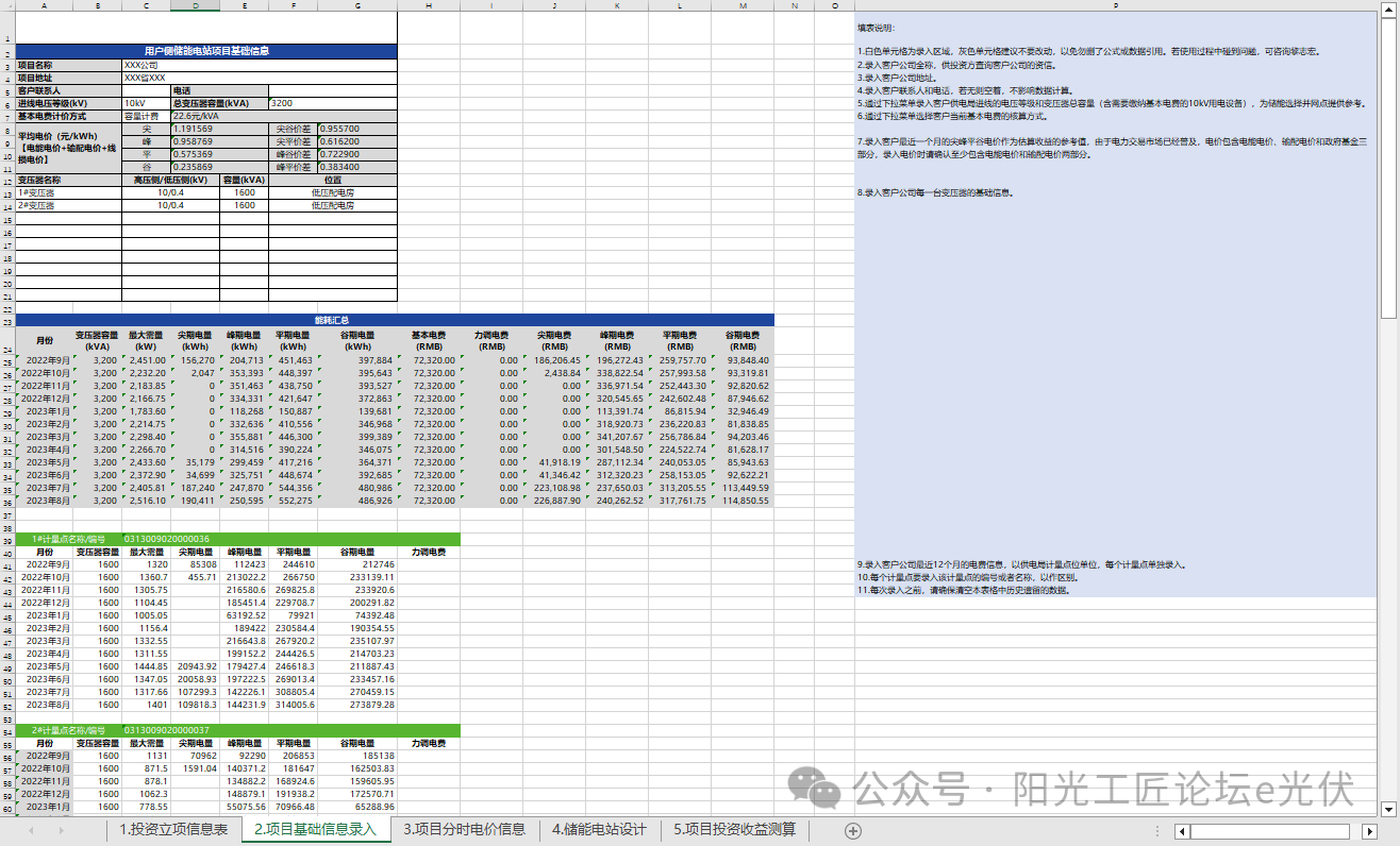 国内储能电站成本构成价格（附计算表/报告）