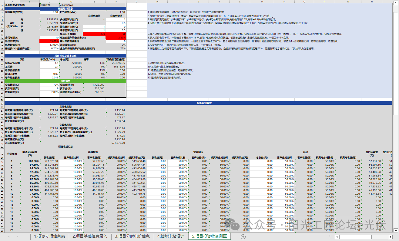 国内储能电站成本构成价格（附计算表/报告）