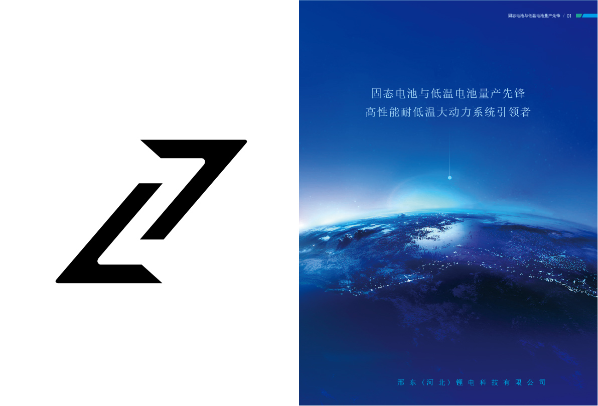 邢东（河北）锂电科技有限公司