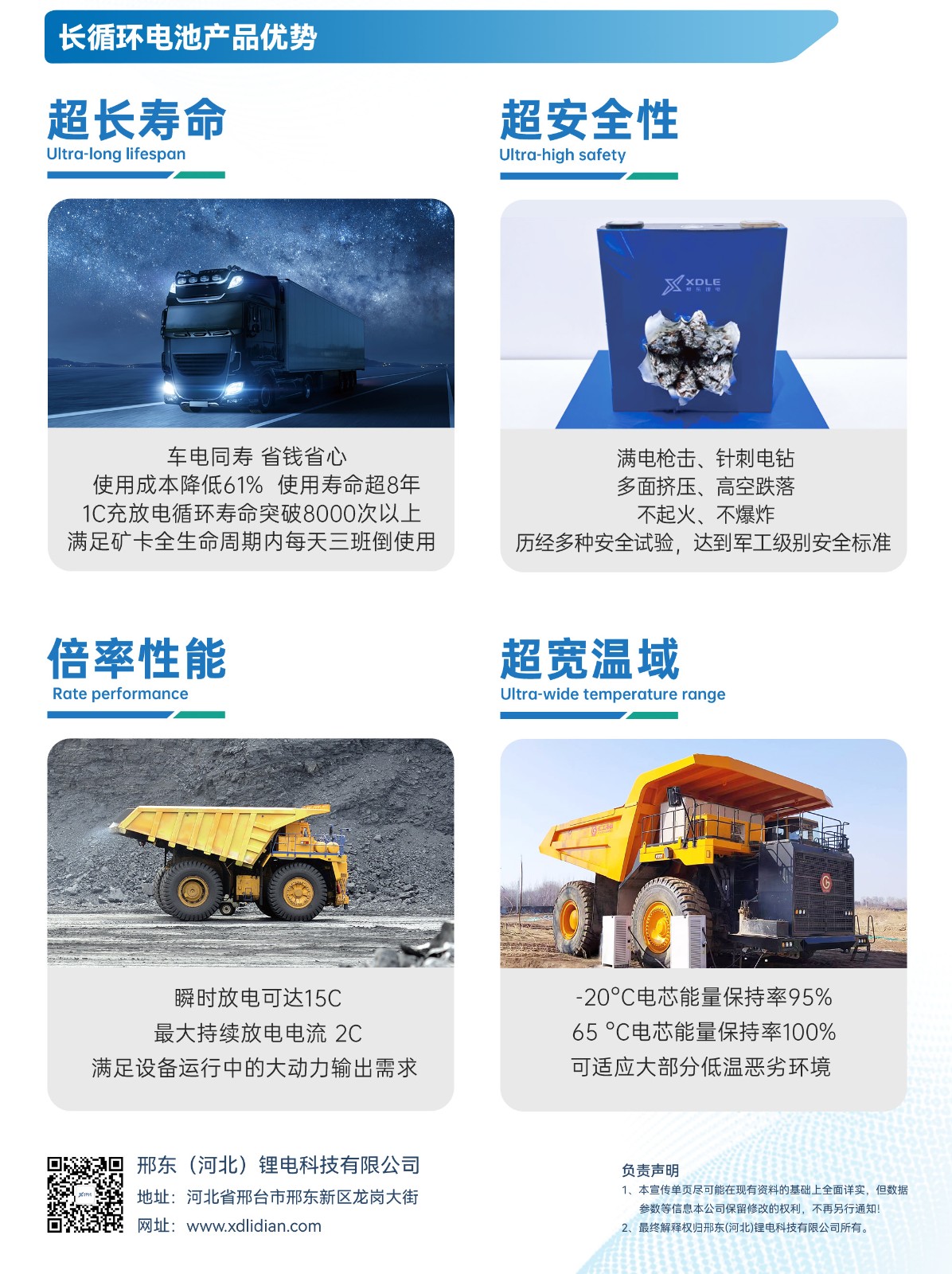 长循环电池介绍