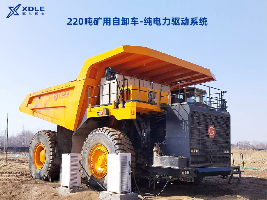 矿卡油改电系列-220T电动矿卡-三电系统
