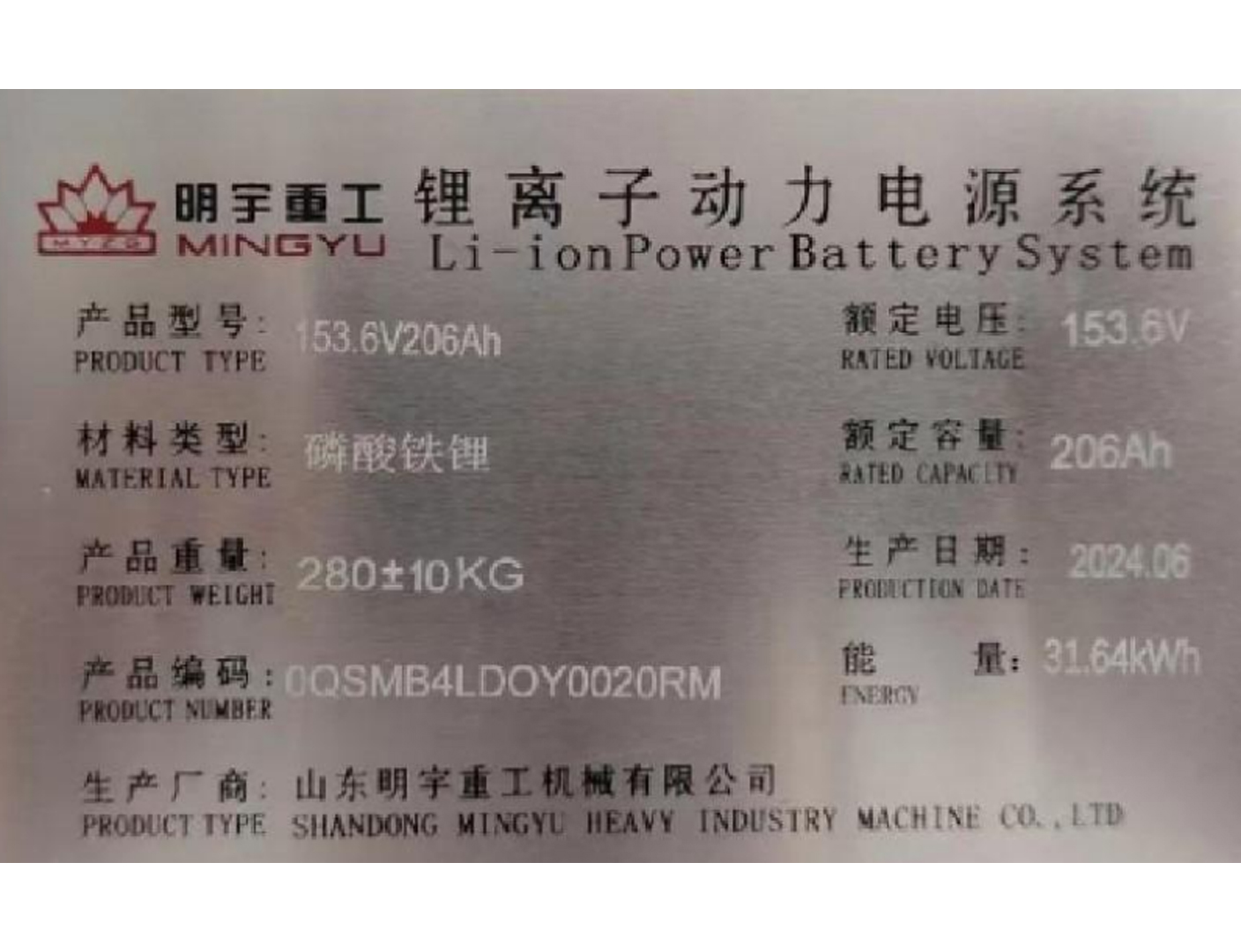 工程机械动力电池案例